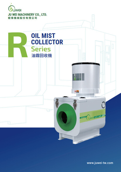 2023鉅偉油霧機型錄